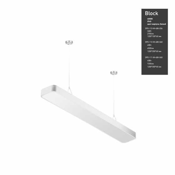 Светильник светодиодный Geometria ЭРА Block SPO-113-W-40K-036 36Вт 4000К 2700Лм IP40 1200*100*60 белый подвесной
