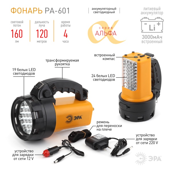 PA-601 Фонарь ЭРА прожектор АЛЬФА 19xLED + 24xLED, литий 3Ач, ЗУ 220V+12V с гарантией 