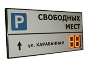 Базовые табло парковок - купить в Новокузнецке